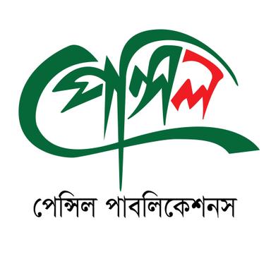 পেন্সিল পাবলিকেশনস ।। Pencil Publications