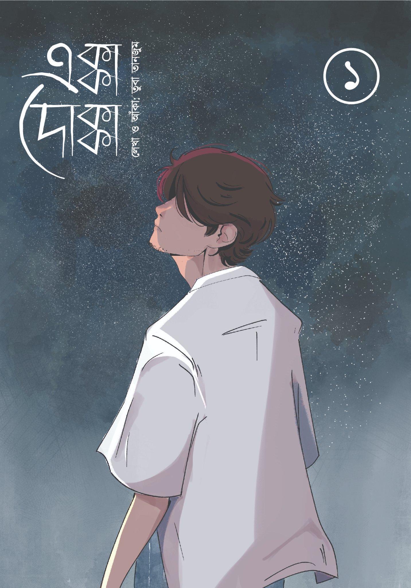 এক্কাদোক্কা-১