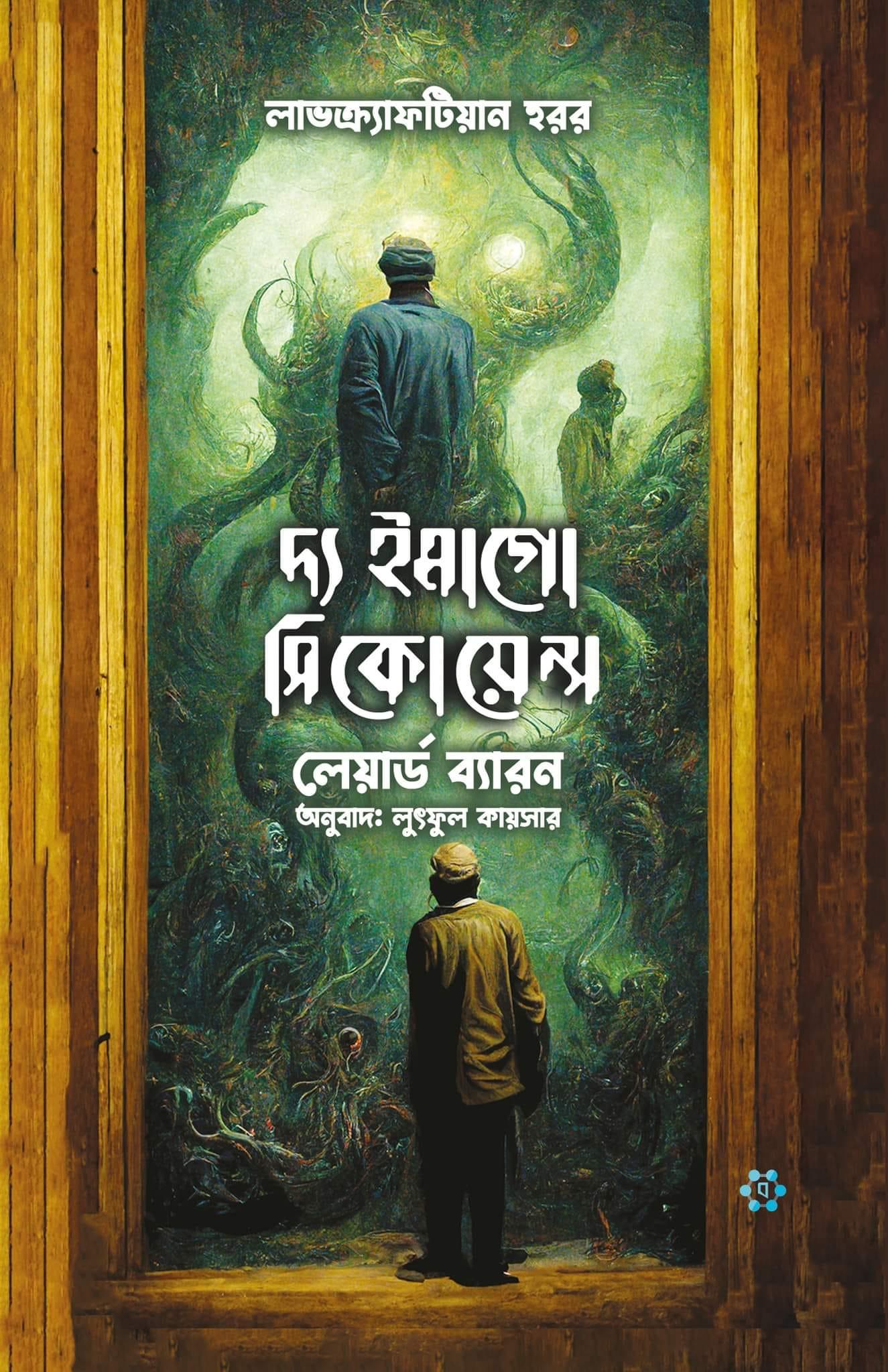 দ্য ইমাগো সিকোয়েন্স