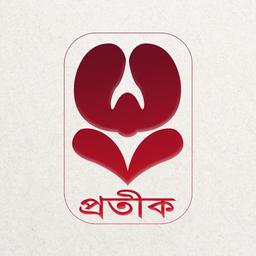 প্রতীক প্রকাশনা সংস্থা