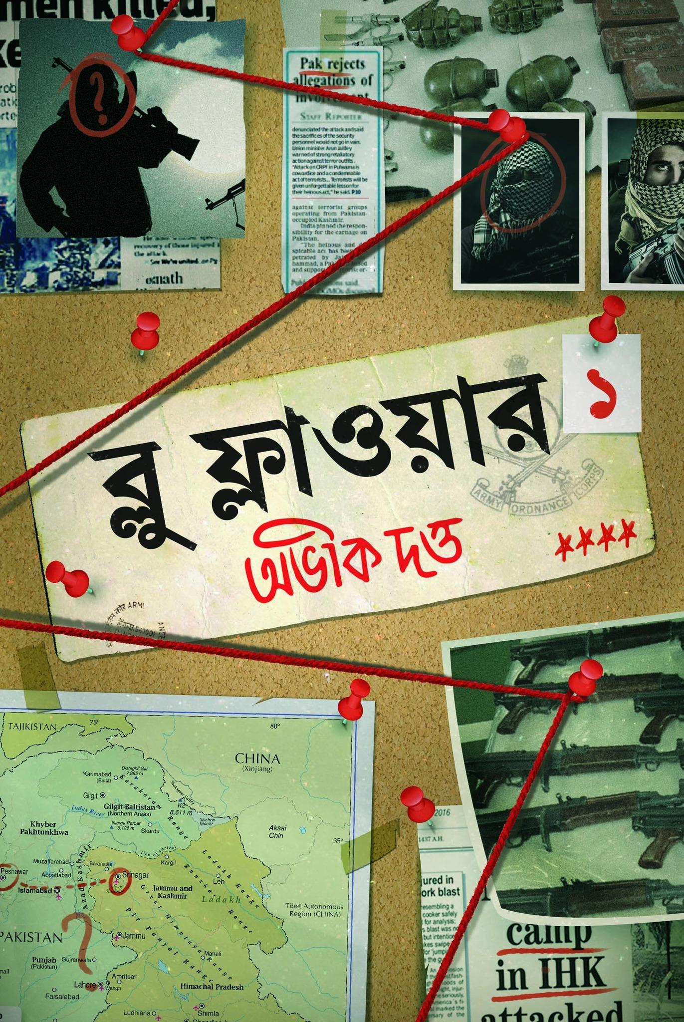 ব্লু-ফ্লাওয়ার ১