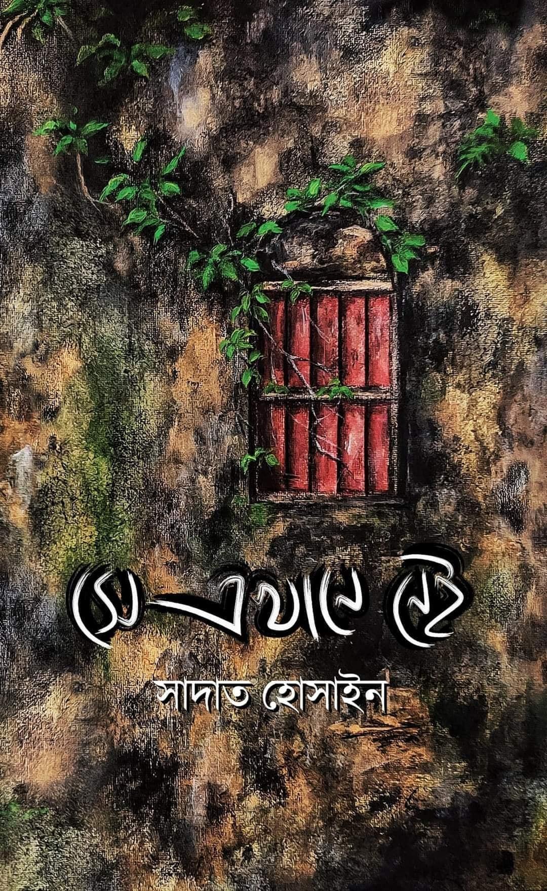 সে এখানে নেই