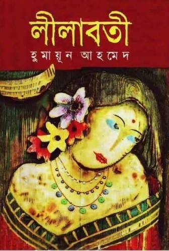 লীলাবতী
