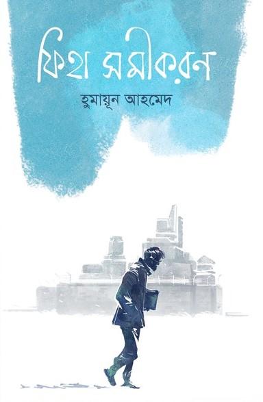 ফিহা সমীকরণ (ইলাস্ট্রেটেড ভার্সন)