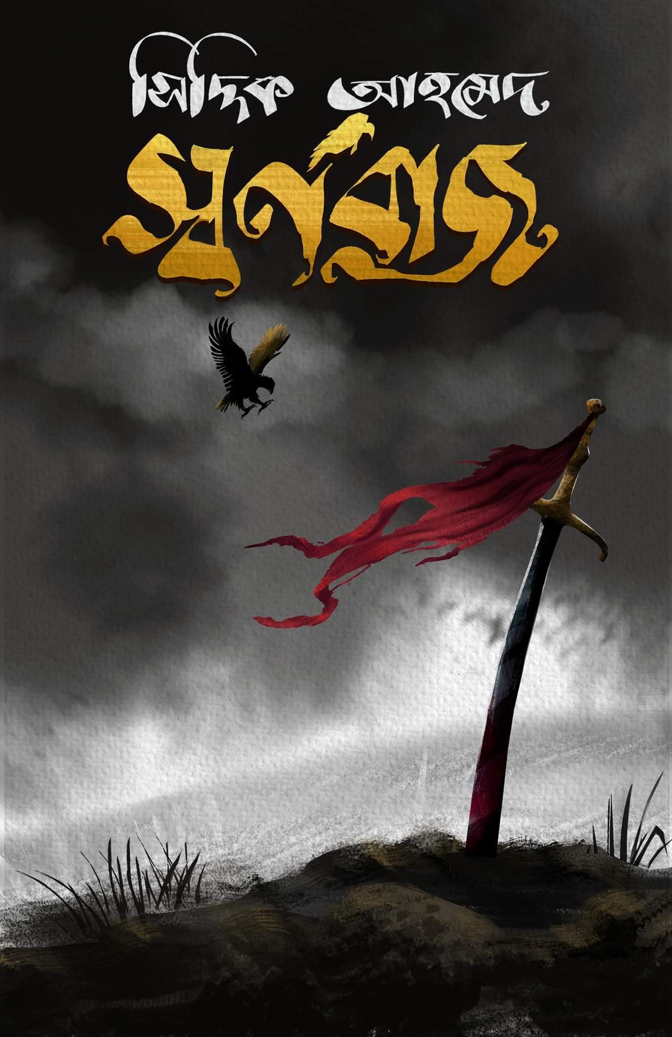স্বর্ণবাজ