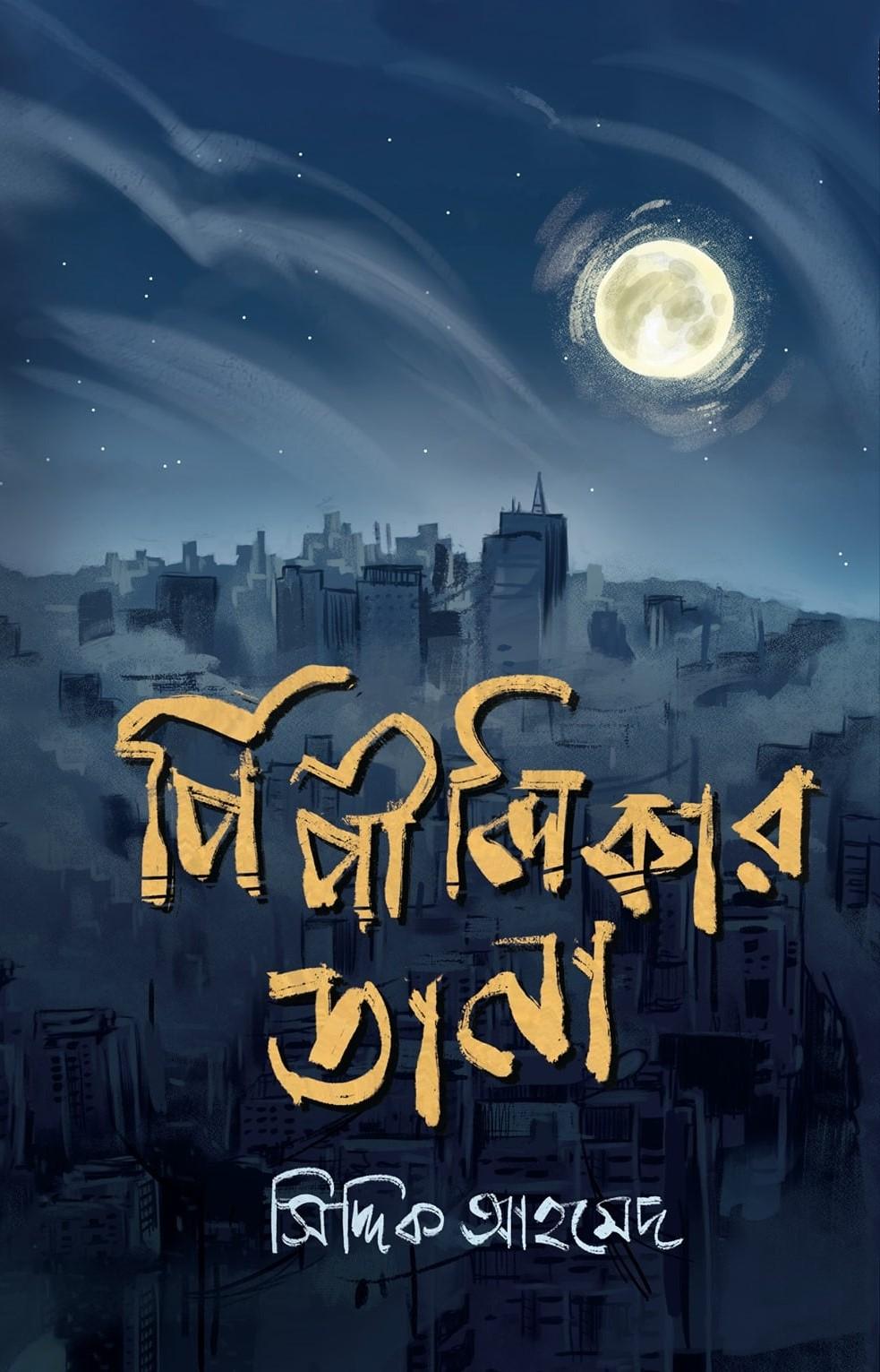 পিপীলিকার ডানা