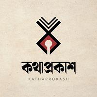 কথাপ্রকাশ ।। Kathaprokash