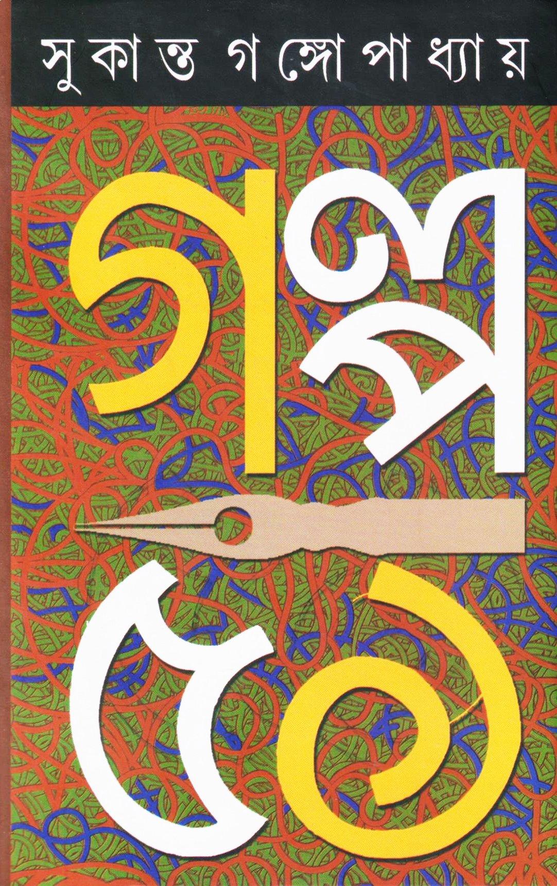 গল্প ৫১