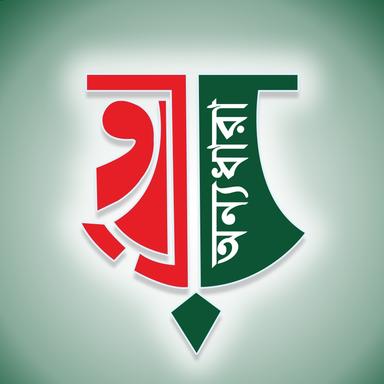 Anyadhara অন্যধারা