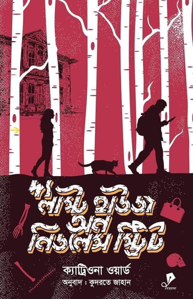 দ্য লাস্ট হাউজ অন নিডলেস স্ট্রিট