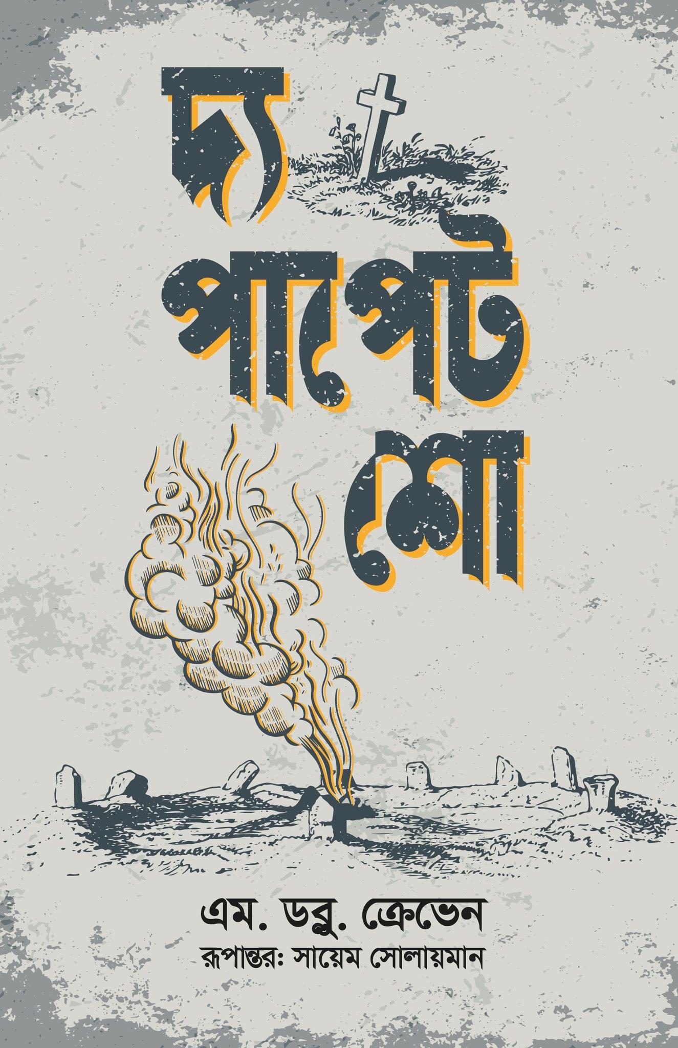 দ্য পাপেট শো