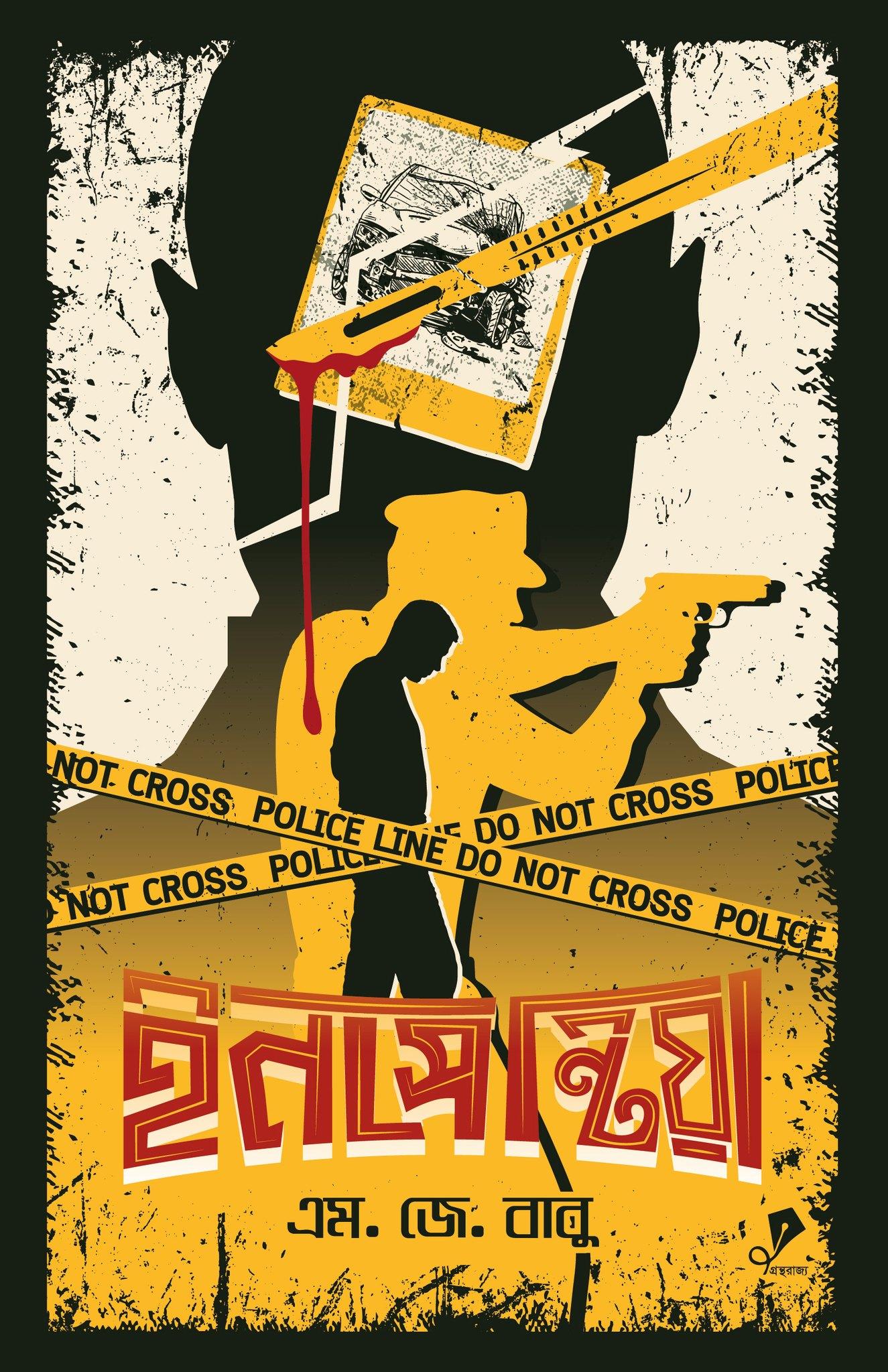 ইনসেন্টিয়া (অ্যানার্কিস্ট সিরিজ #৩)