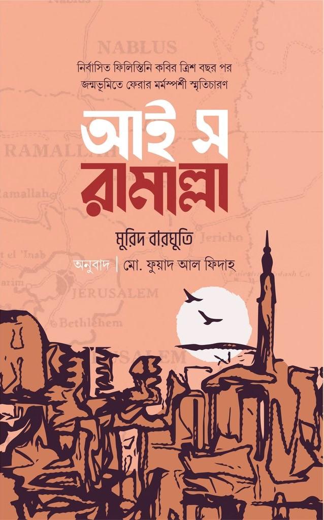 আই স রামাল্লা