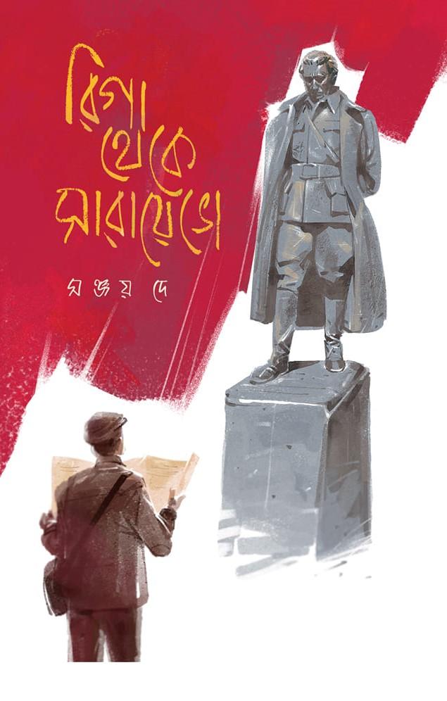 রিগা থেকে সারায়েভো