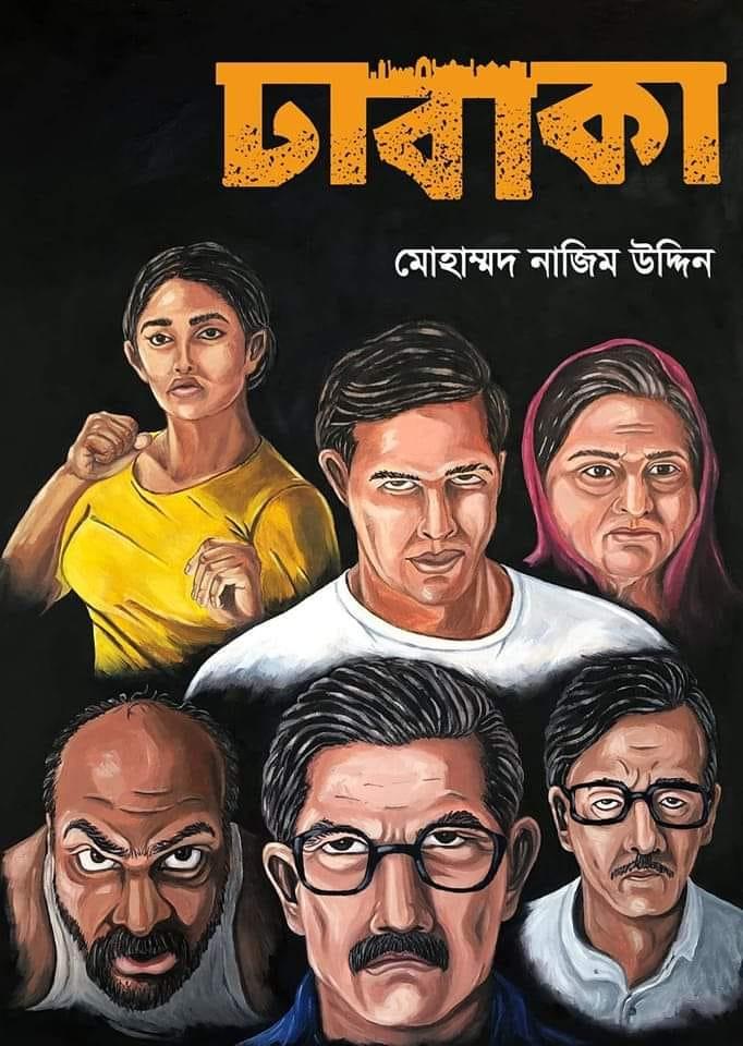 ঢাবাকা