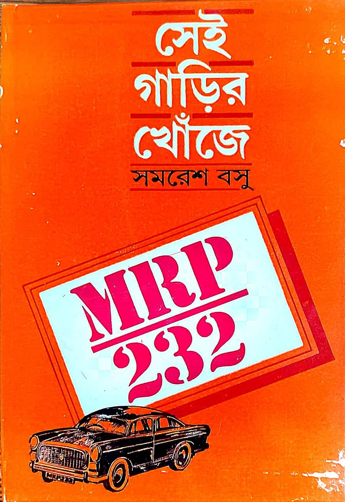 সেই গাড়ির খোঁজে