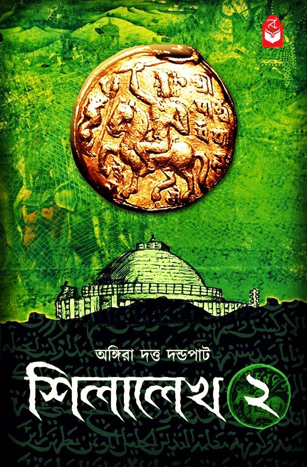 শিলালেখ 2