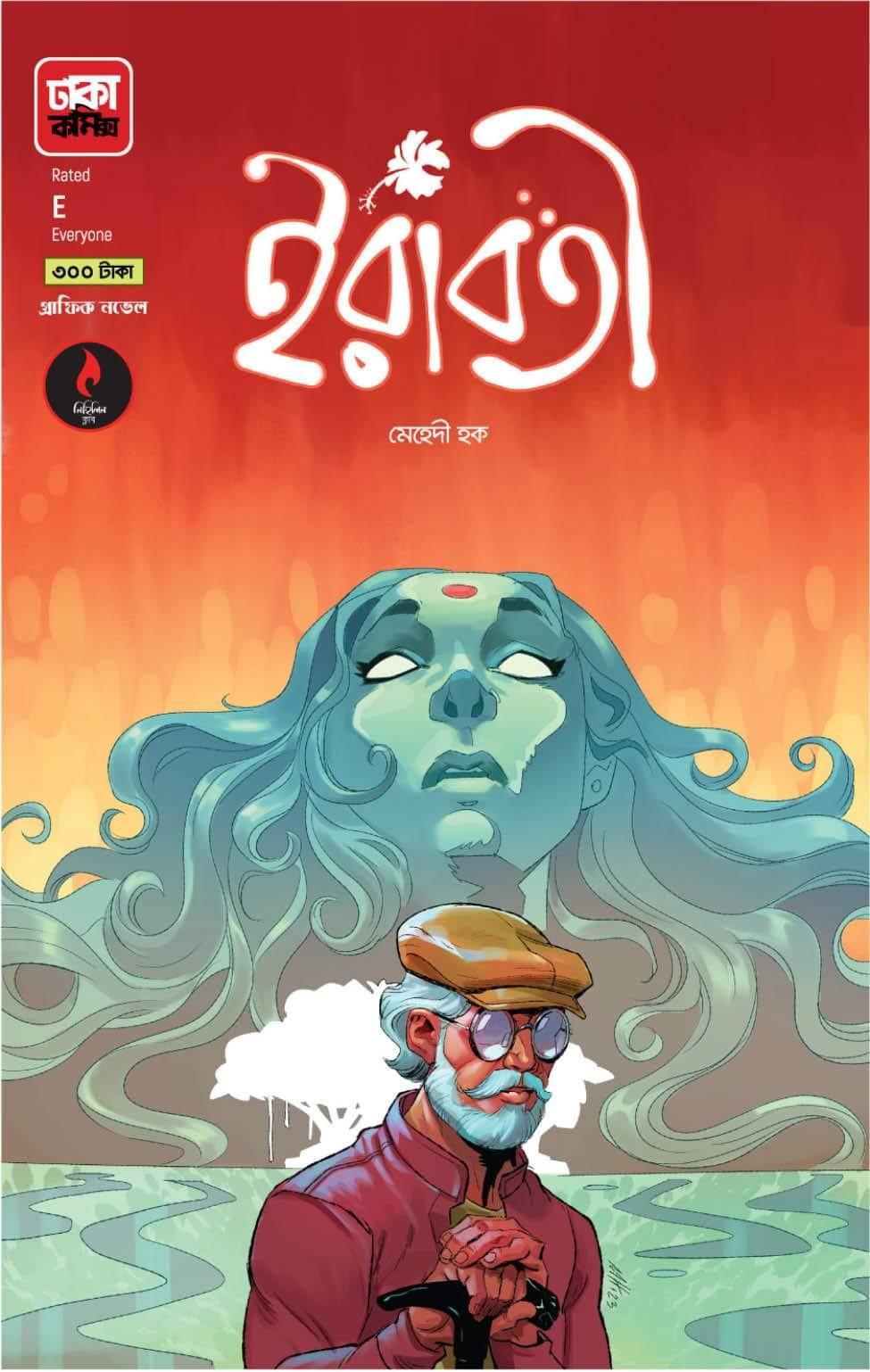ইরাবতী