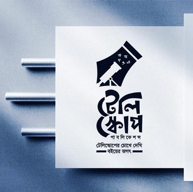 টেলিস্কোপ পাবলিকেশন্স- Telescope publications