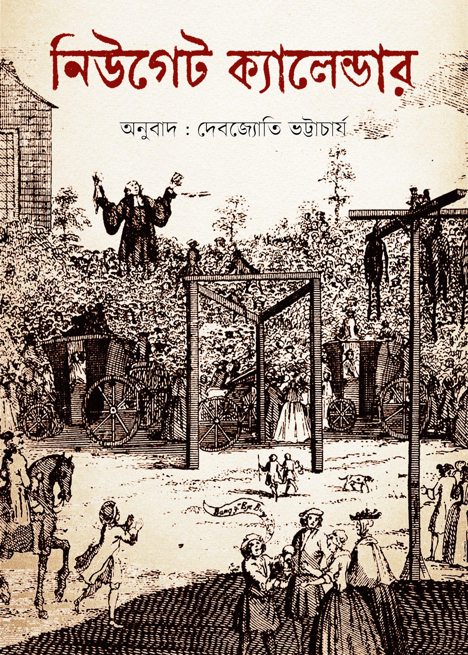 নিউগেট ক্যালেন্ডার
