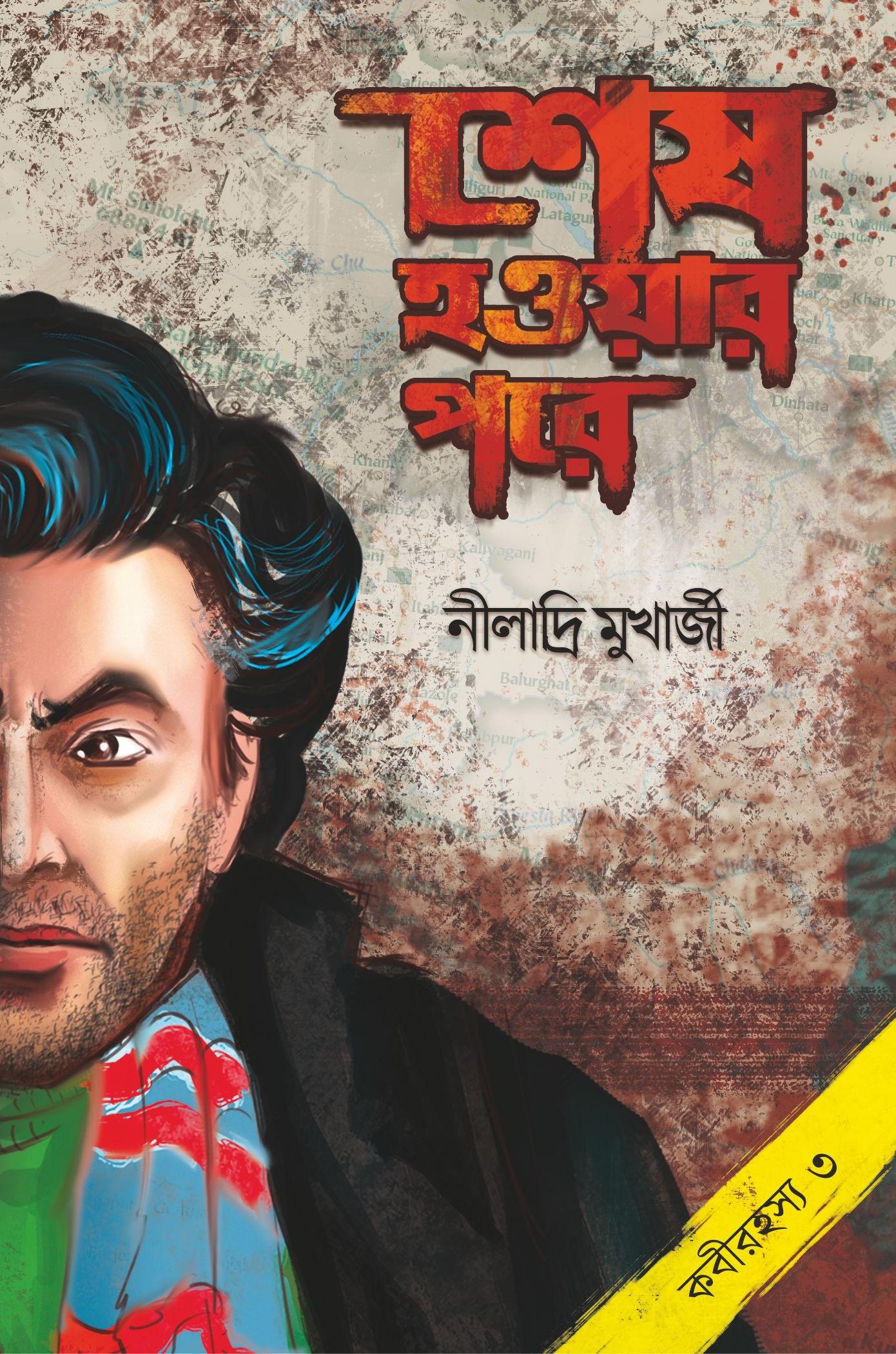 শেষ হওয়ার পরে