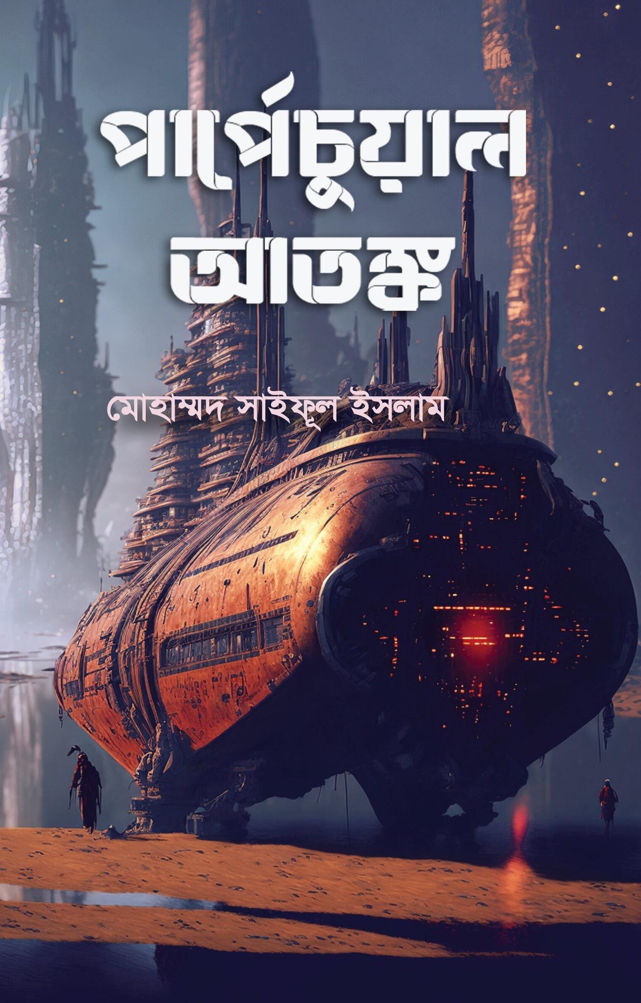 পার্পেচুয়াল আতঙ্ক