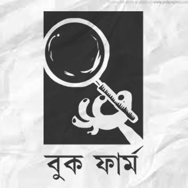Bookfarm || বুকফার্ম