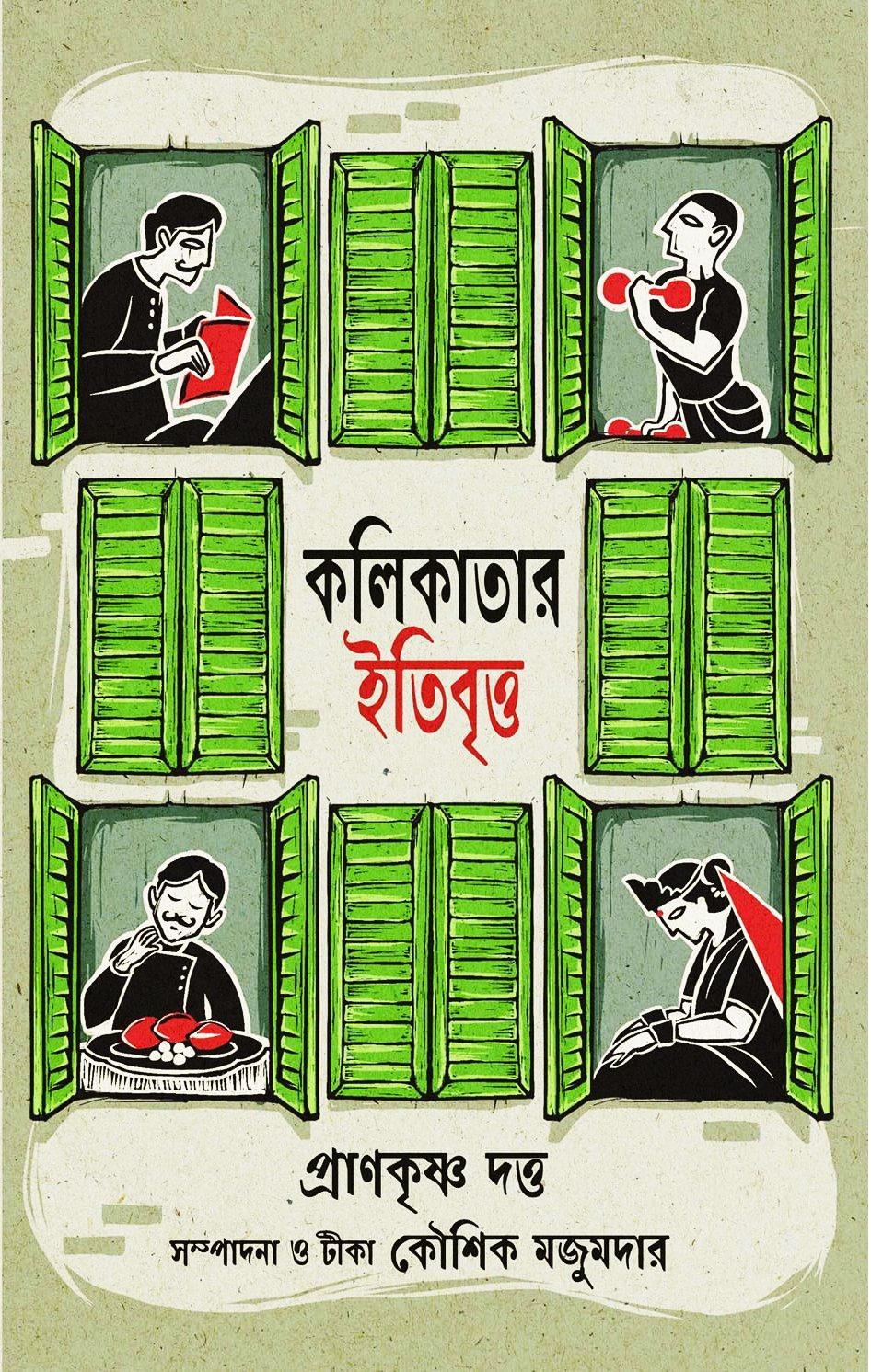 কলিকাতার ইতিবৃত্ত