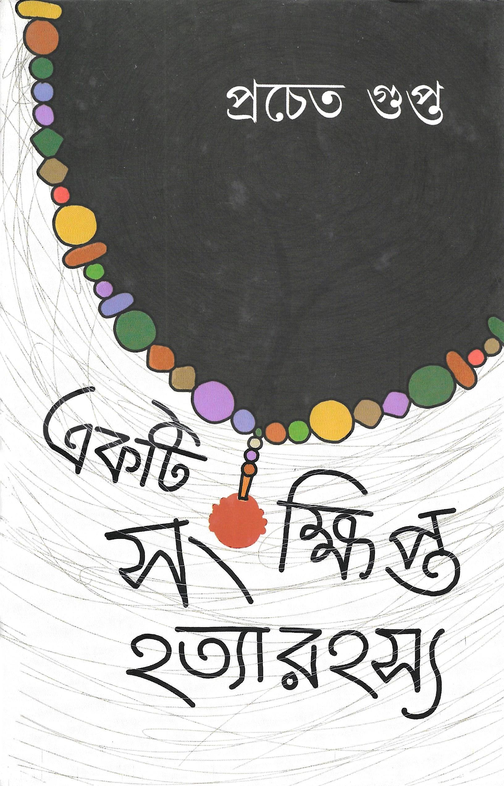 একটি সংক্ষিপ্ত হত্যা রহস্য