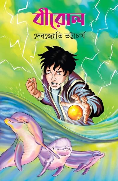 বীরোল