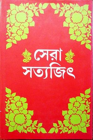 বইয়ের ভেতরের পাতা ১