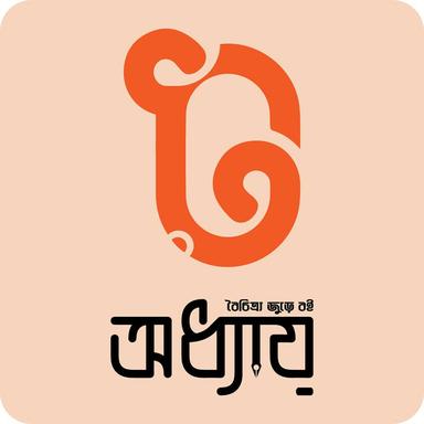 অধ্যায় প্রকাশনী