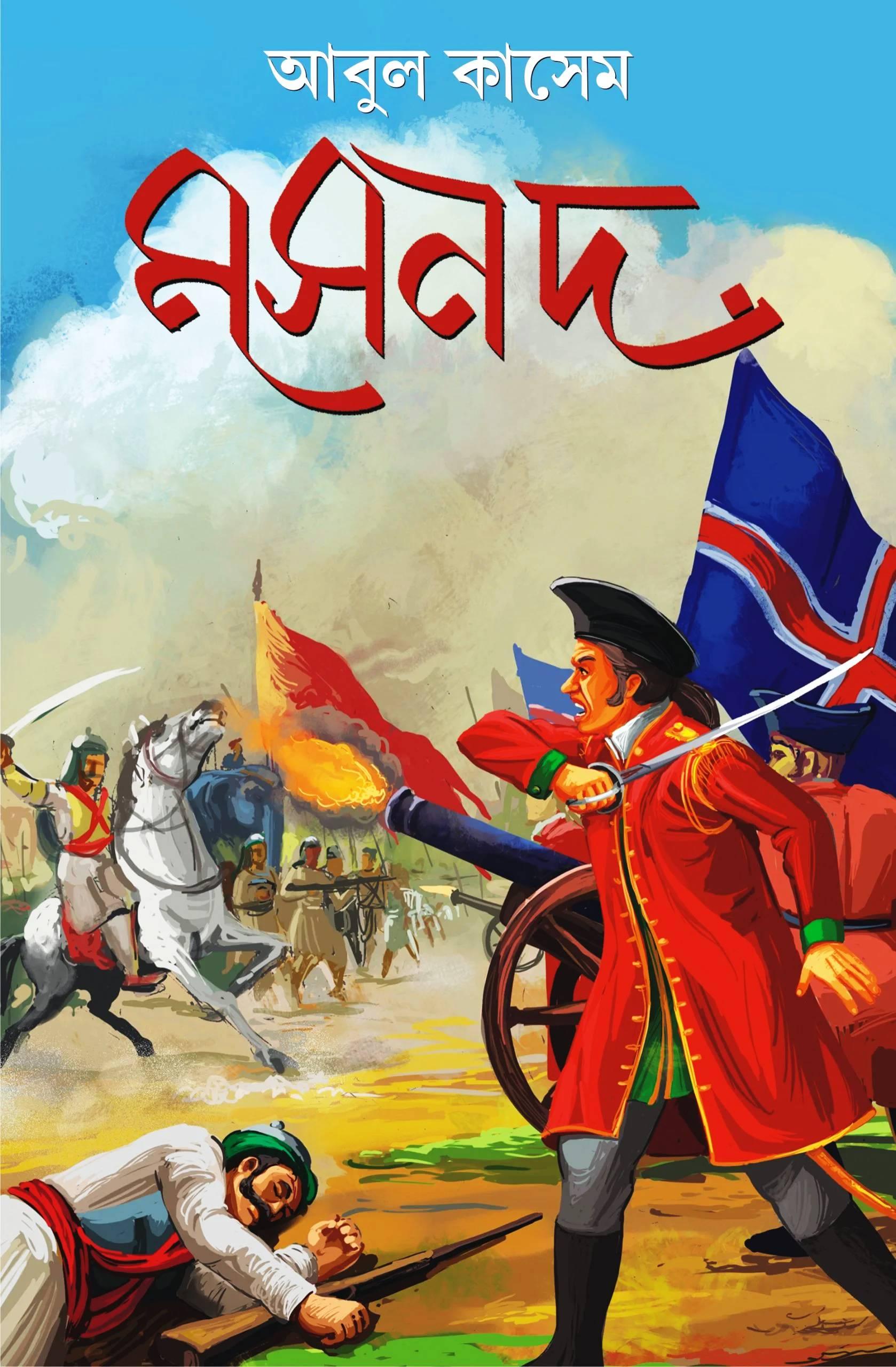 মসনদ