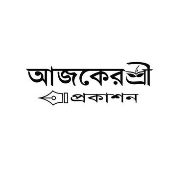 aajker shree ।। আজকের শ্রী