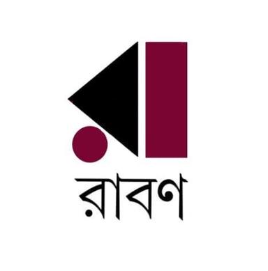 রাবণ | Raban