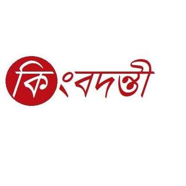 কিংবদন্তী