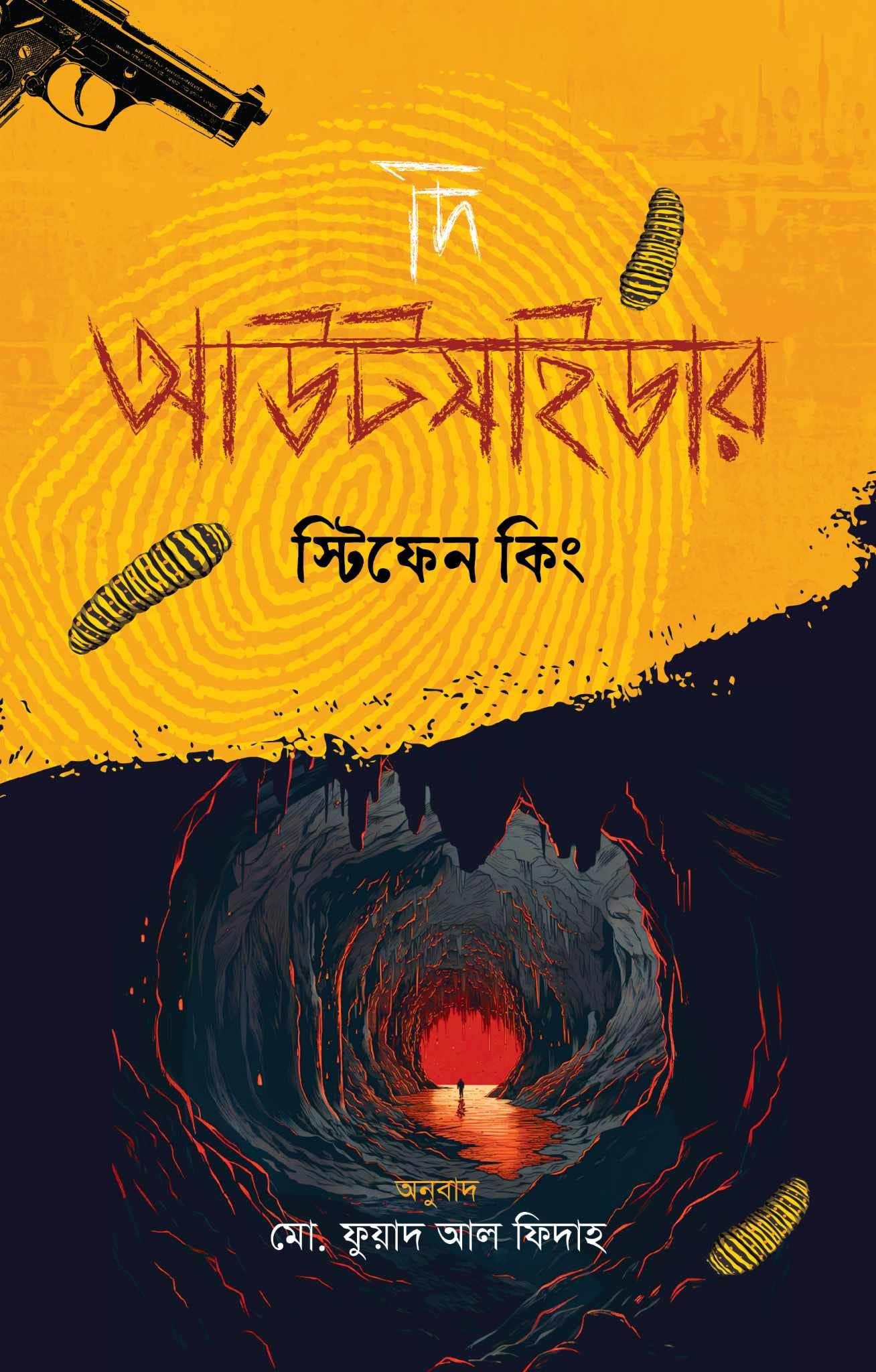 দি আউটসাইডার