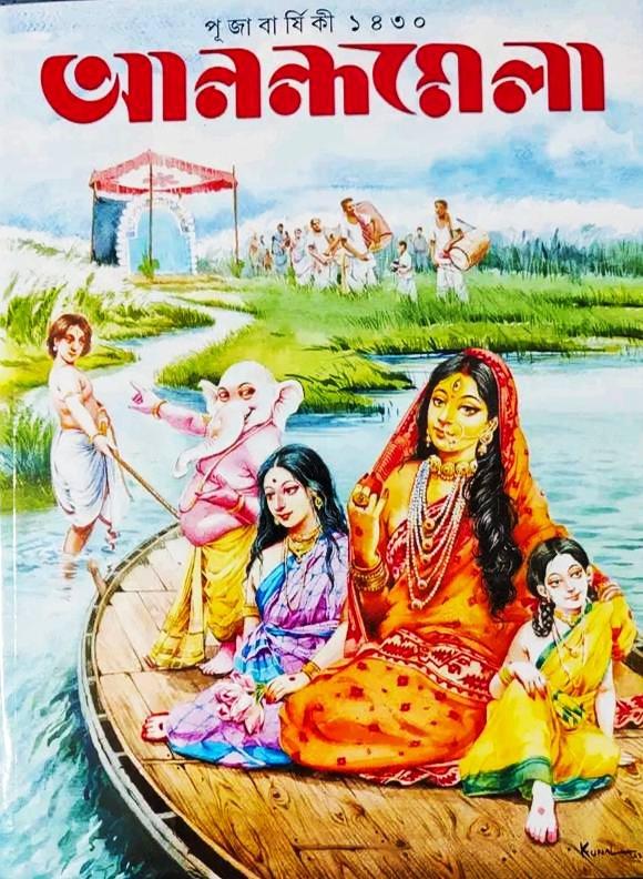 আনন্দমেলা পূজাবার্ষিকী ১৪৩০