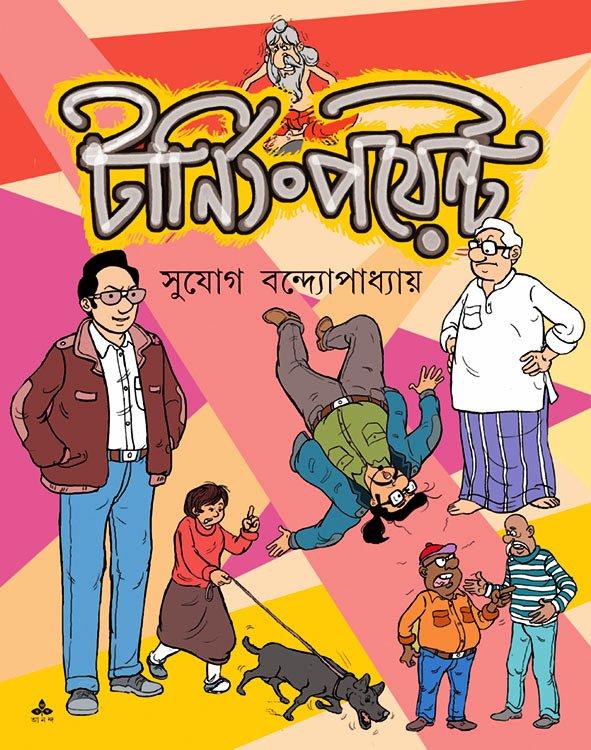টার্নিং পয়েন্ট