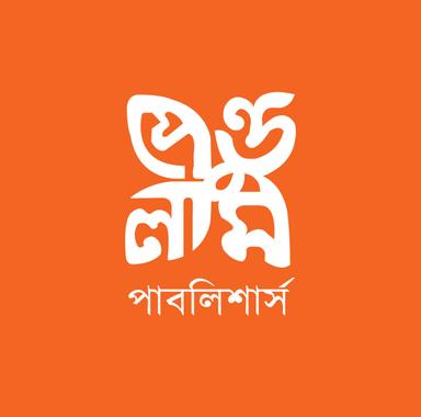 পেন্ডুলাম পাবলিশার্স