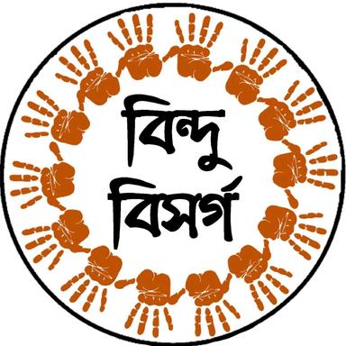 Bindu Bisorgo Publishers || বিন্দু বিসর্গ পাবলিশার্স