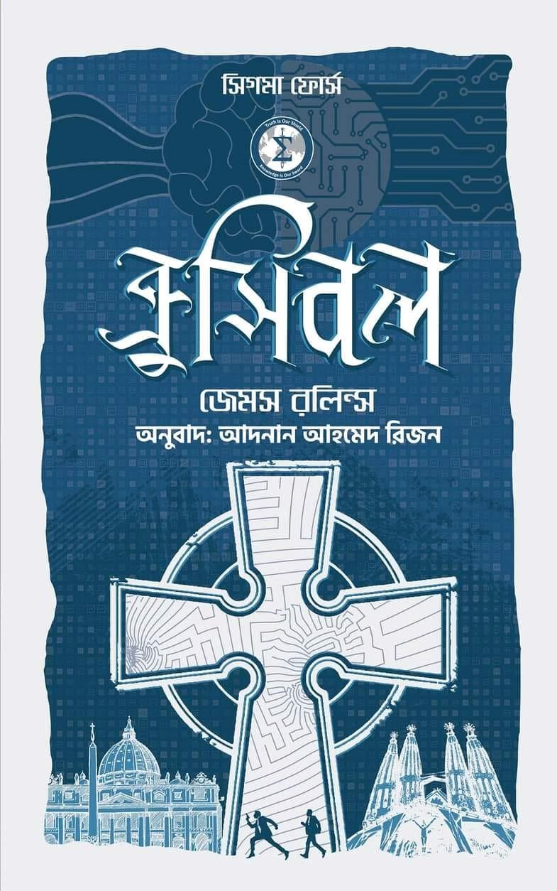 ক্রুসিবল (অনুমোদিত অনুবাদ)