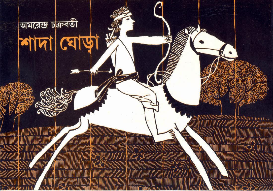 সাদা ঘোড়া