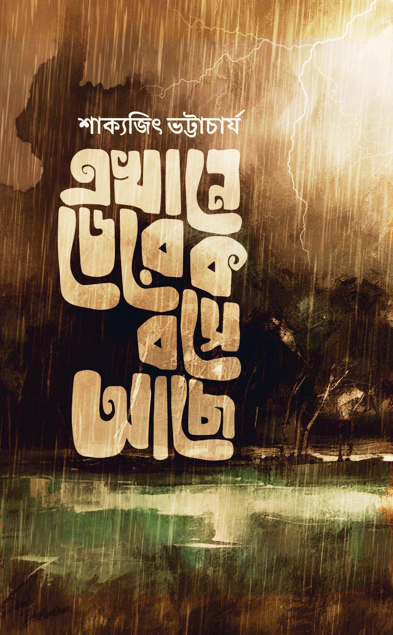 এখানে ডেরেক বসে আছে