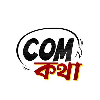 Com কথা