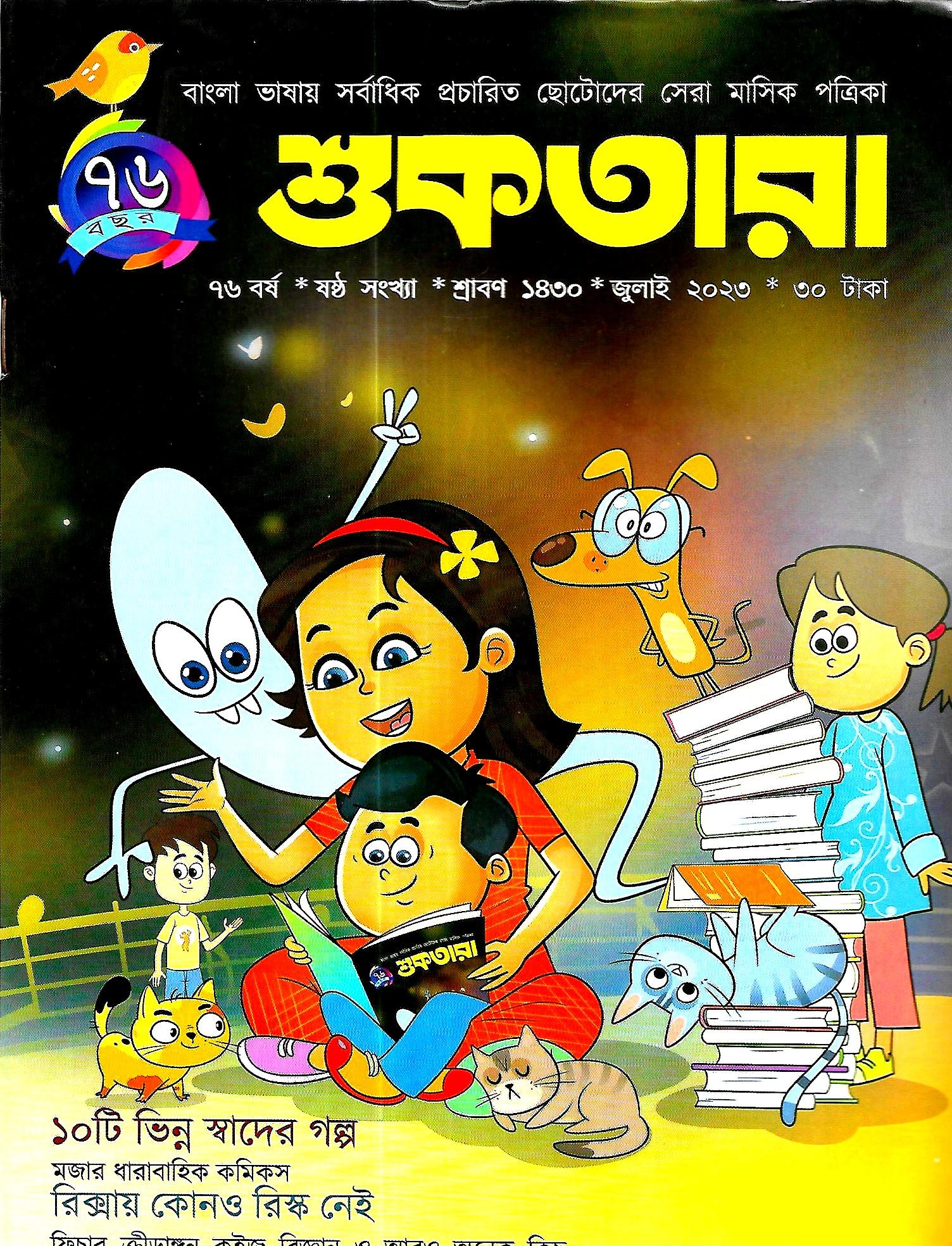 শুকতারা জুলাই ২০২৩