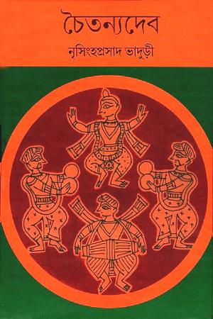 চৈতন্যদেব