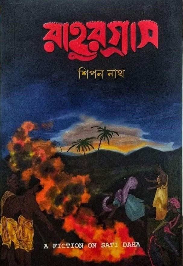 রাহুরগ্রাস : A Fiction on Sati Daha