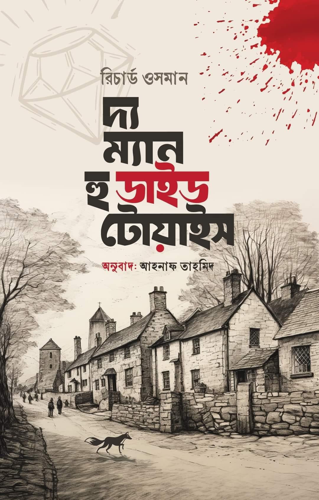 দ্য ম্যান হু ডাইড টোয়াইস