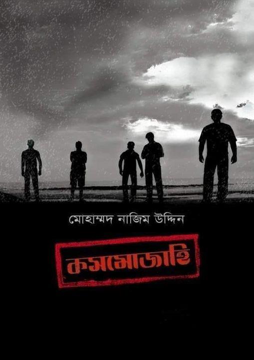 কসমোজাহি